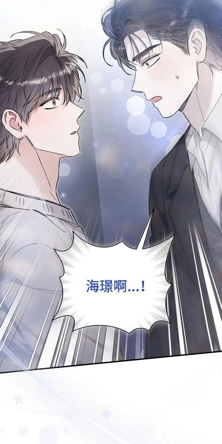 把我的命运还给我漫画,第59章：受到了惊吓1图