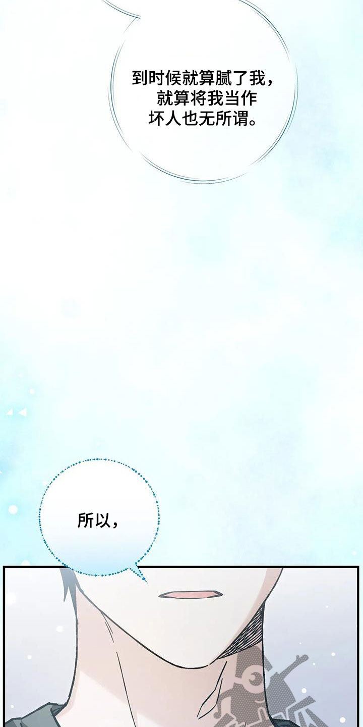 把我的命运还给我漫画,第55章：约定2图