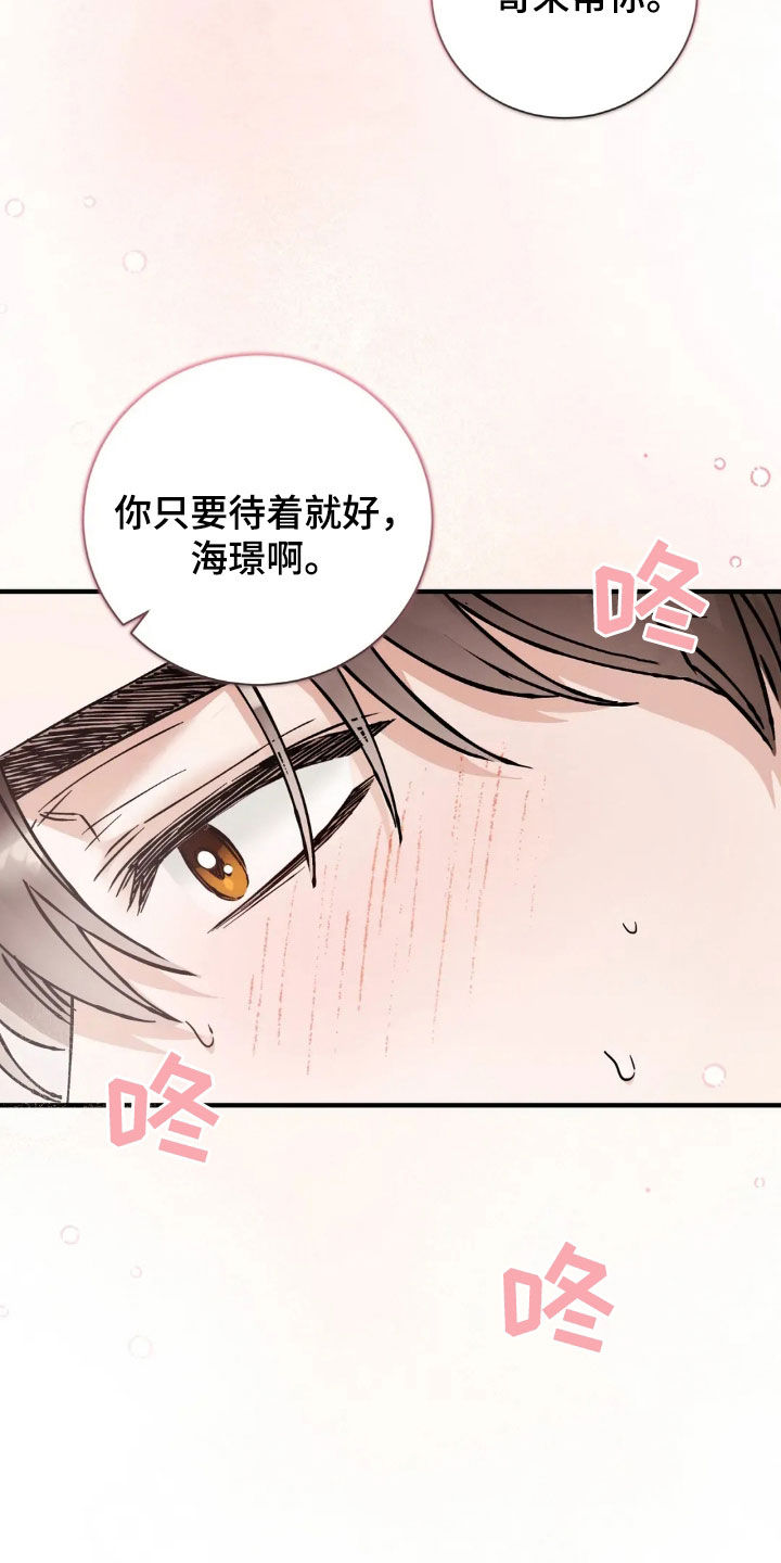 把我的命运还给我漫画,第60章：很害羞3图