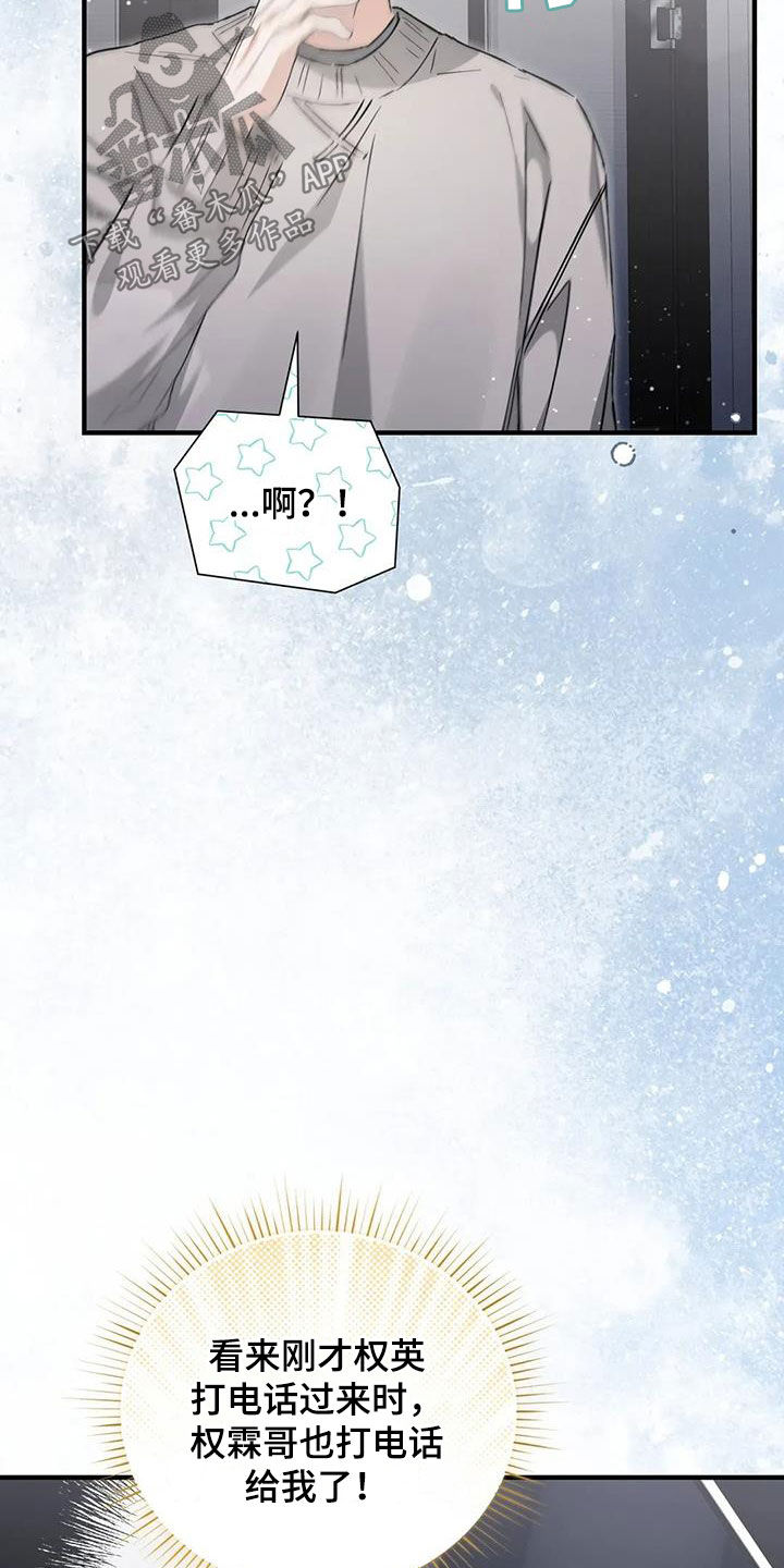 把我的命运还给我漫画,第59章：受到了惊吓4图