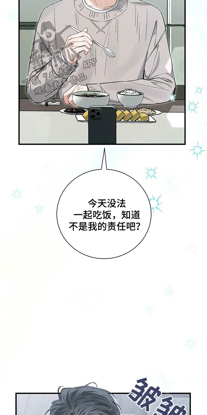 把我的命运还给我漫画,第57章：再努努力3图