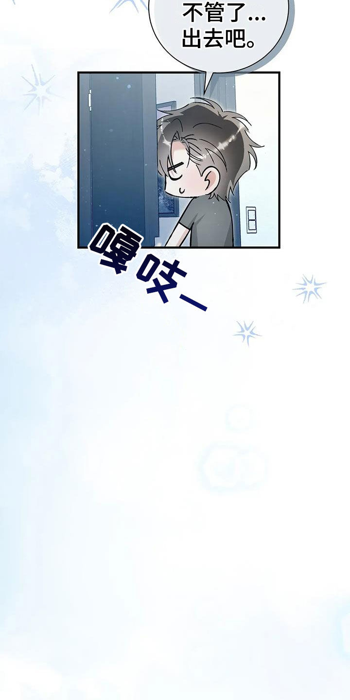 把我的命运还给我漫画,第54章：吓跑5图