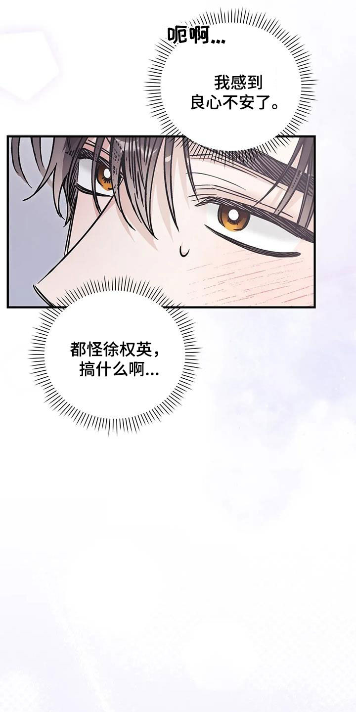 把我的命运还给我漫画,第59章：受到了惊吓2图