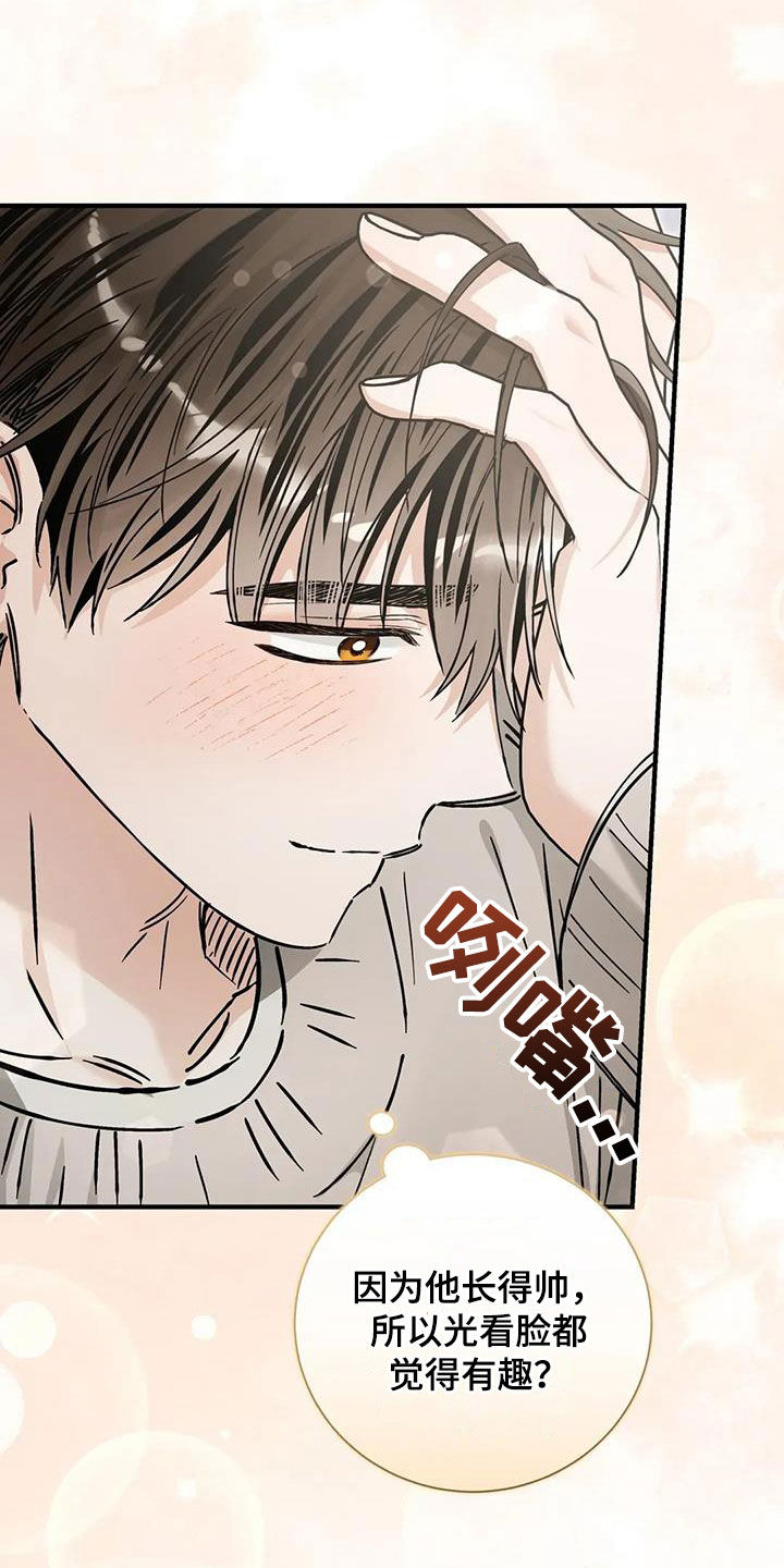 把我的命运还给我漫画,第58章：该怎么谈恋爱5图