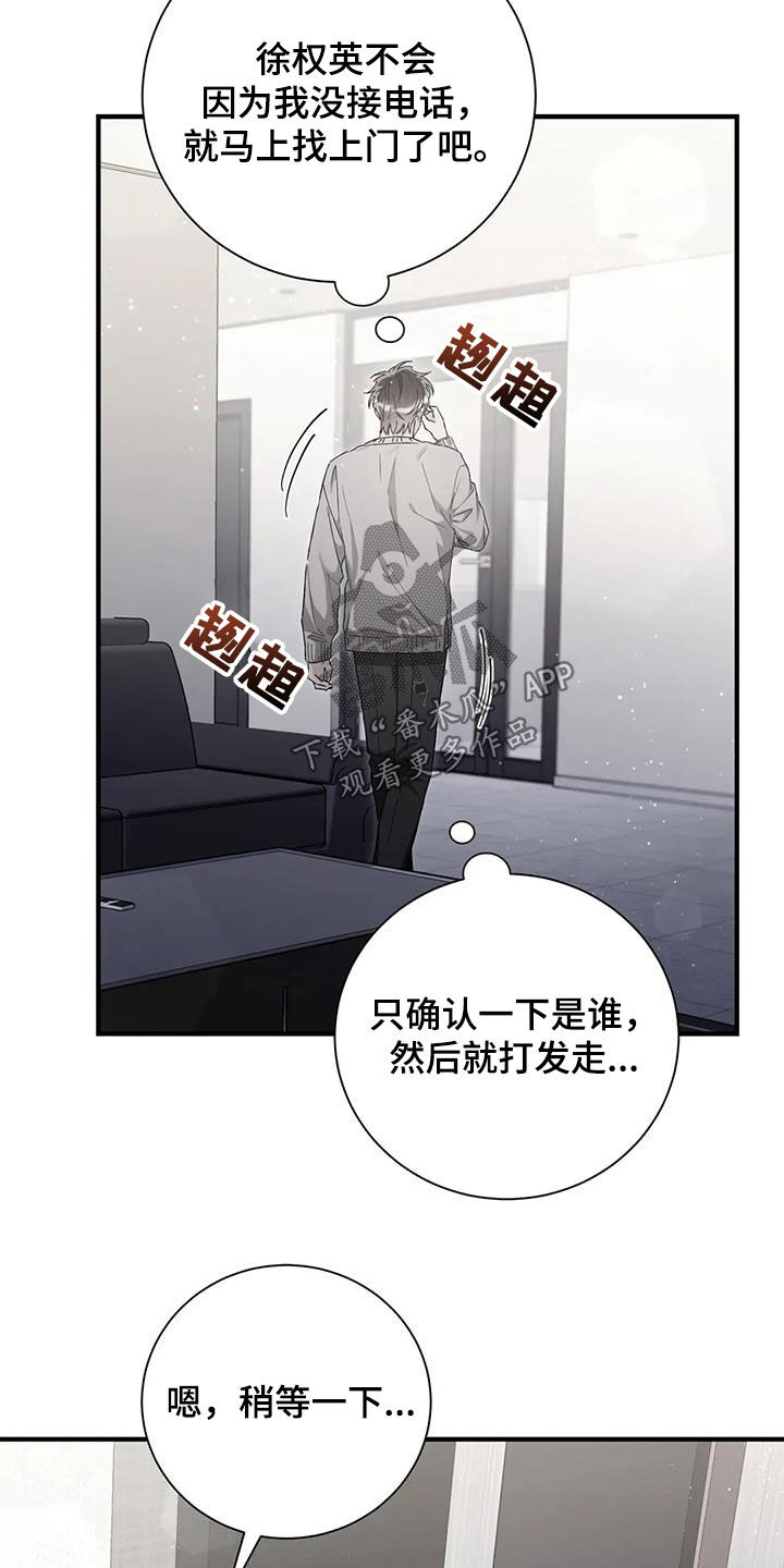 把我的命运还给我漫画,第59章：受到了惊吓4图