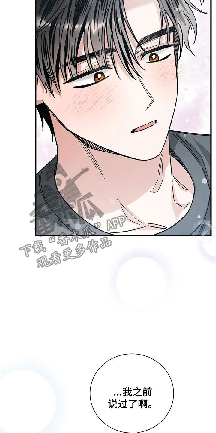 把我的命运还给我漫画,第55章：约定4图