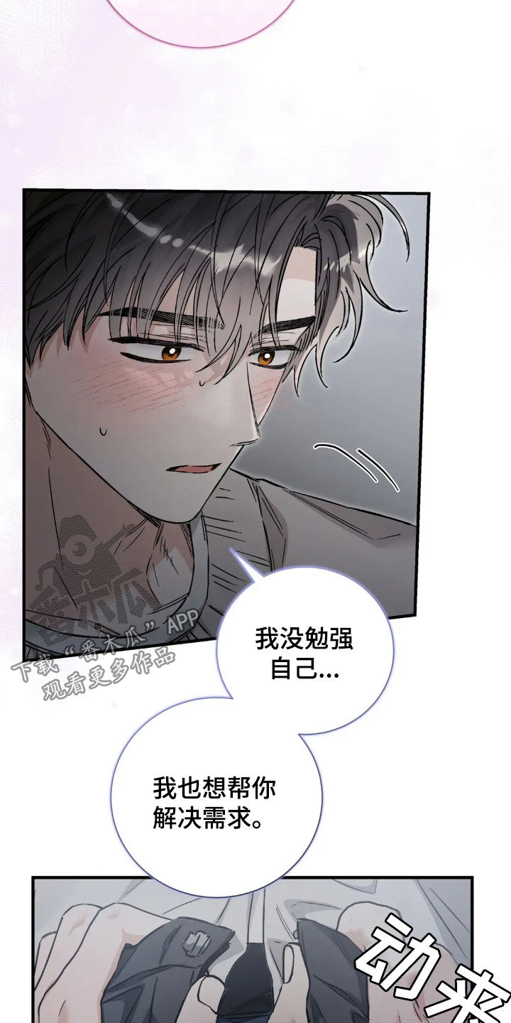 把我的命运还给我漫画,第61章：我也想帮你2图