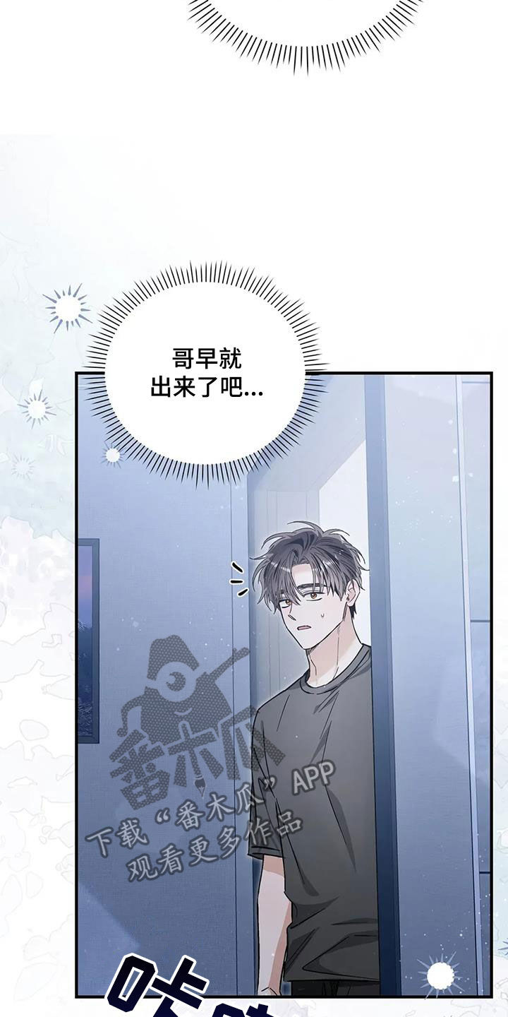 把我的命运还给我漫画,第54章：吓跑4图