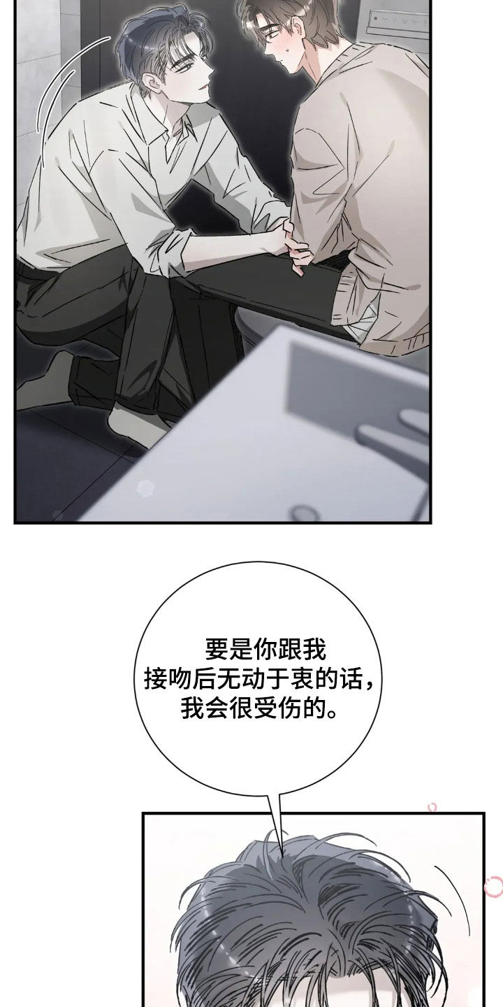 把我的命运还给我漫画,第60章：很害羞1图