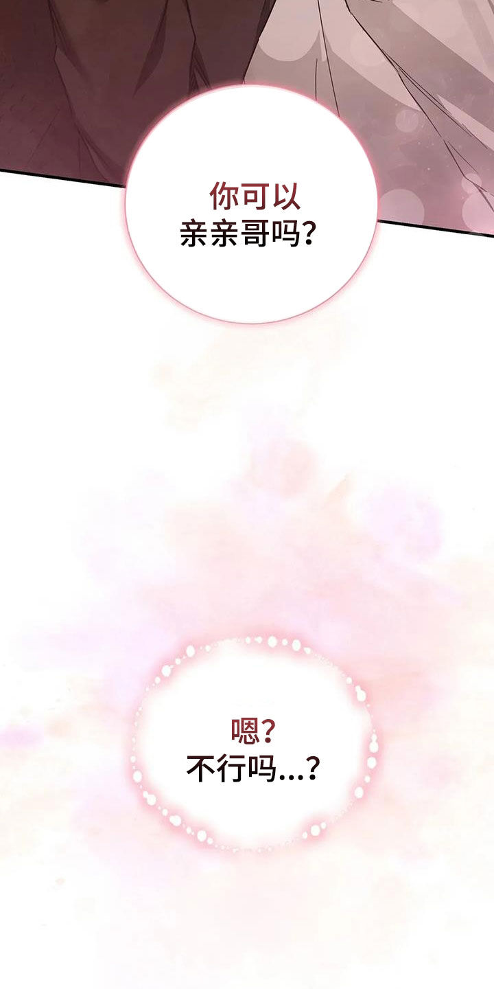 把我的命运还给我漫画,第59章：受到了惊吓3图