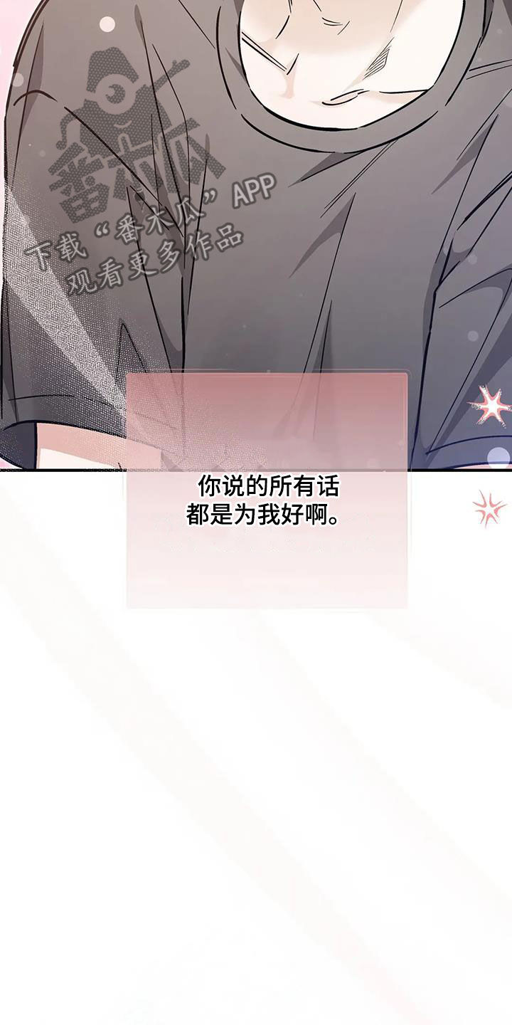 把我的命运还给我漫画,第55章：约定4图