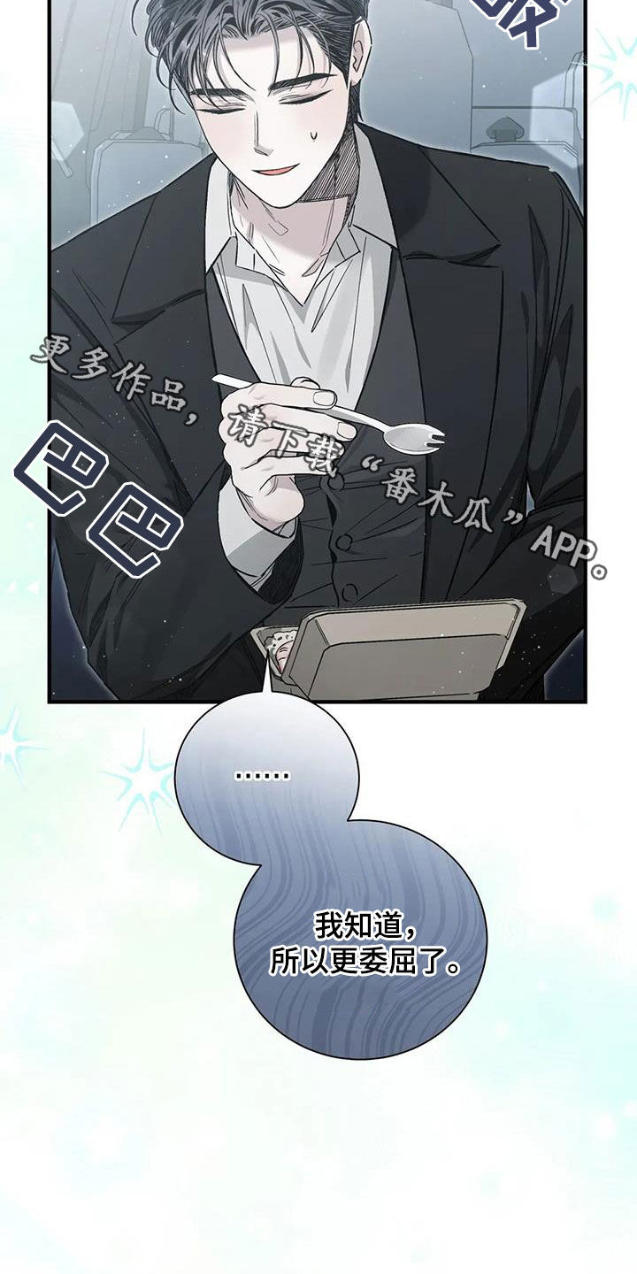 把我的命运还给我漫画,第57章：再努努力4图