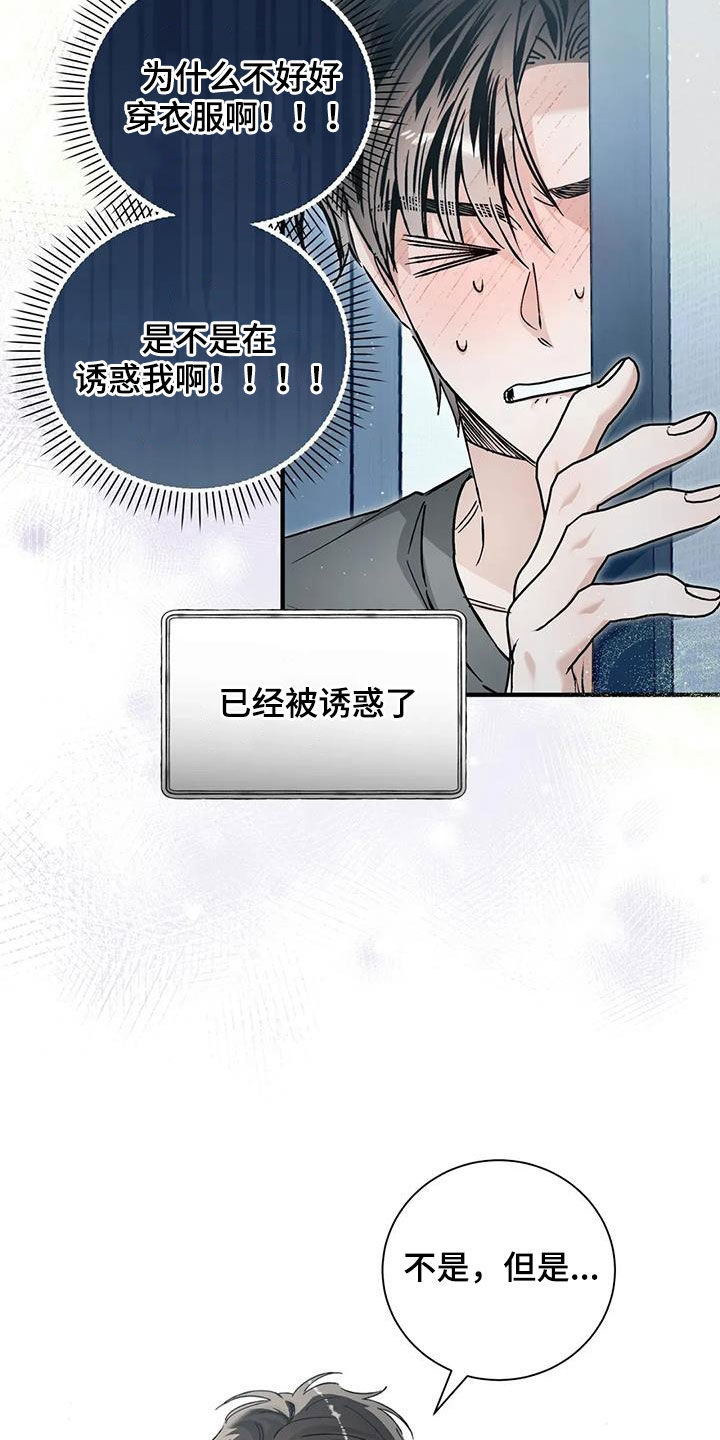 把我的命运还给我漫画,第54章：吓跑2图