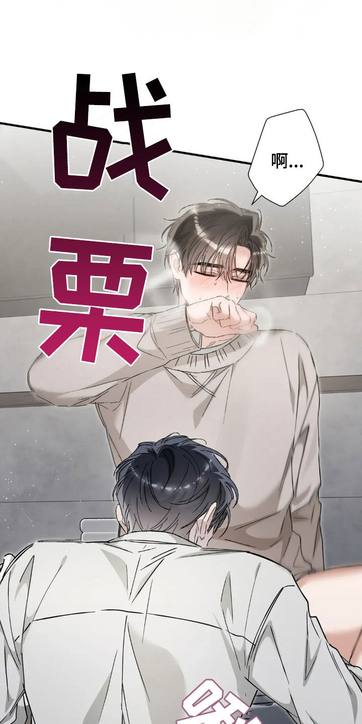 把我的命运还给我漫画,第60章：很害羞4图