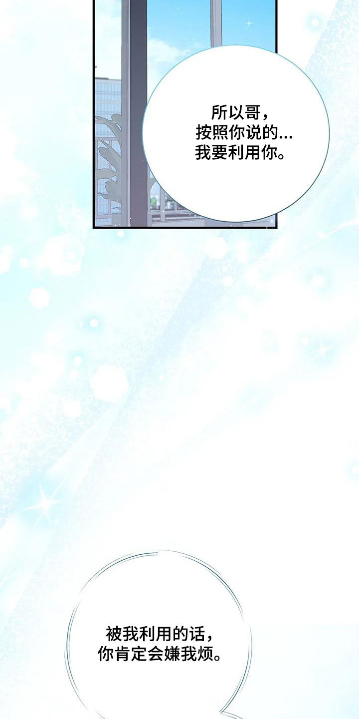 把我的命运还给我漫画,第55章：约定1图