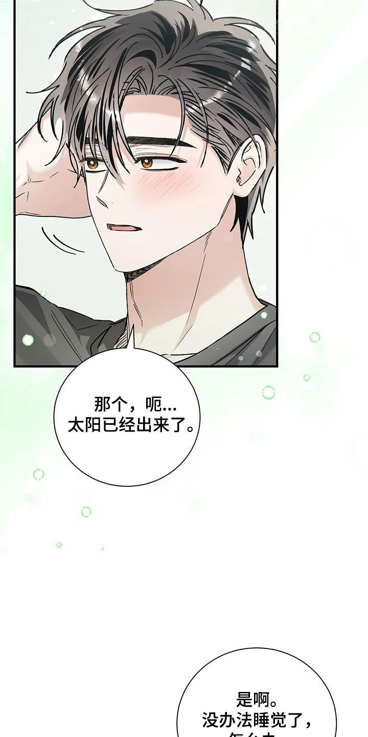 把我的命运还给我漫画,第54章：吓跑3图