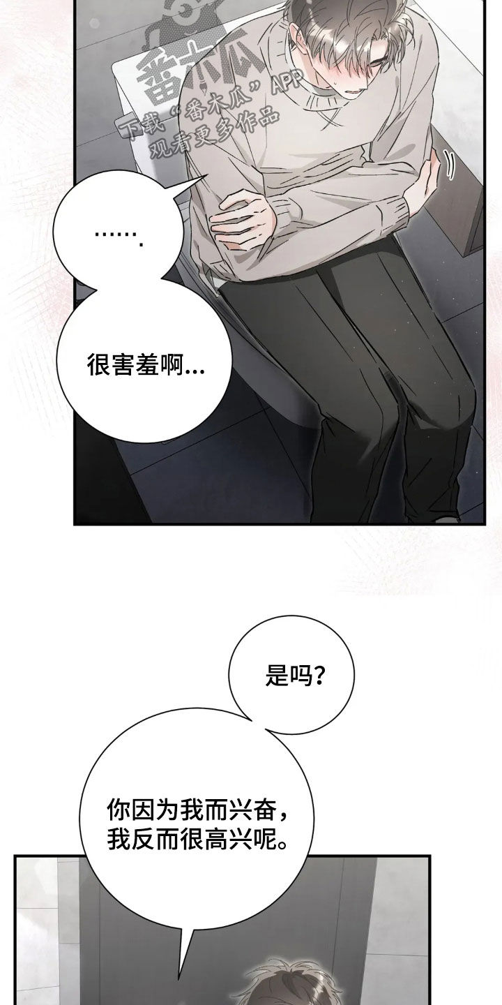 把我的命运还给我漫画,第60章：很害羞5图