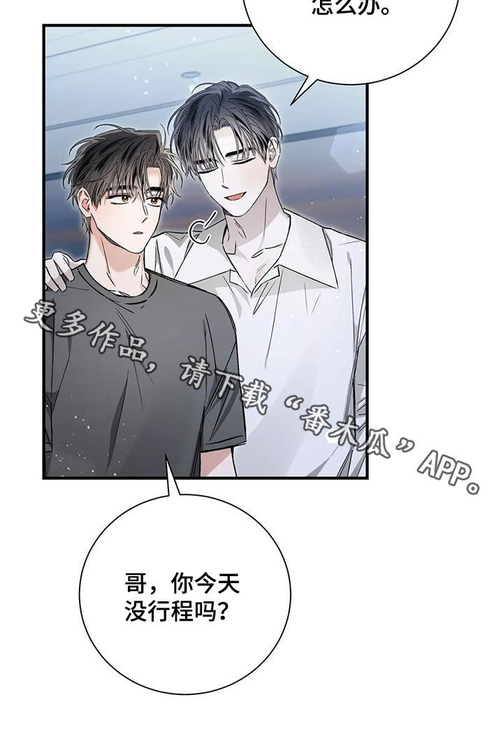 把我的命运还给我漫画,第54章：吓跑4图
