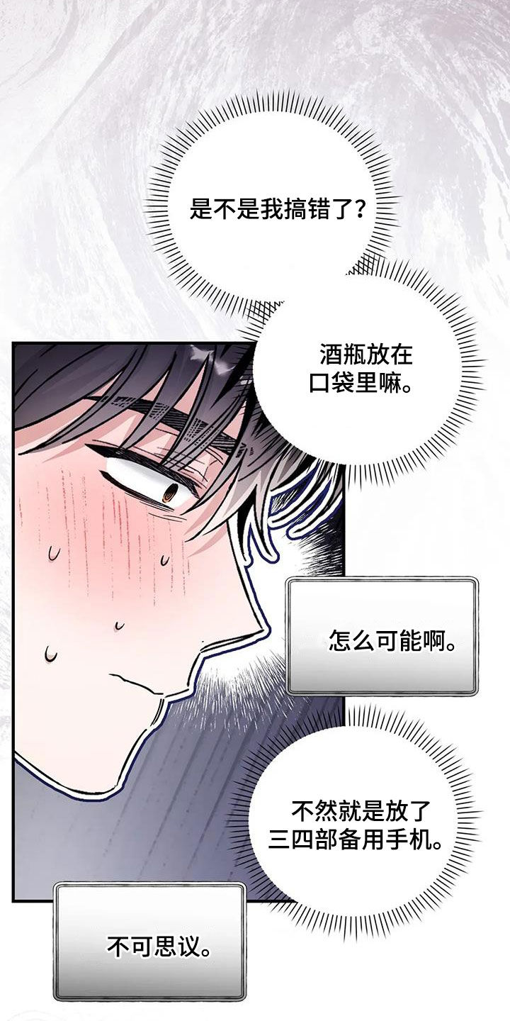 把我的命运还给我漫画,第54章：吓跑3图