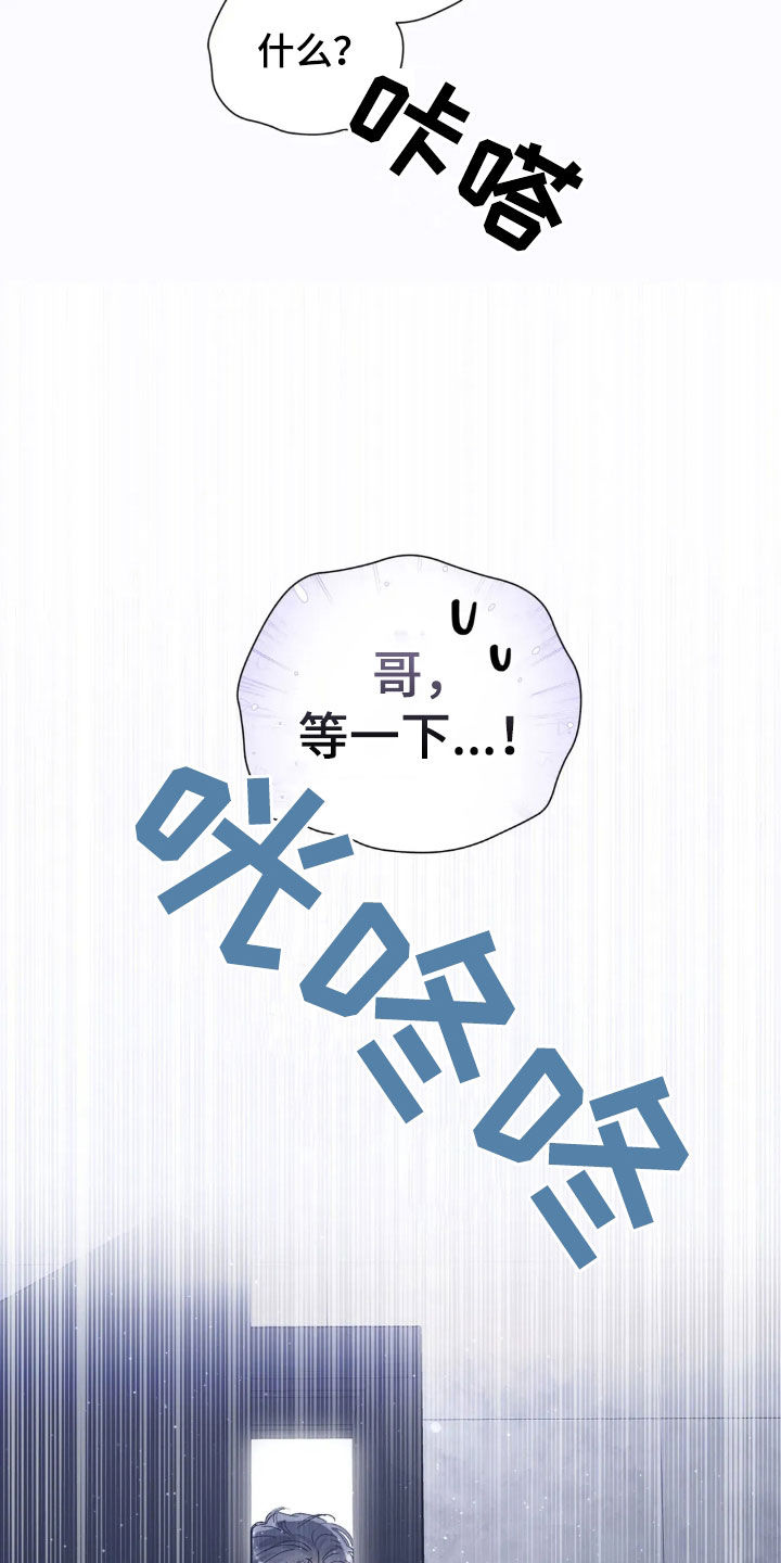 把我的命运还给我漫画,第60章：很害羞2图