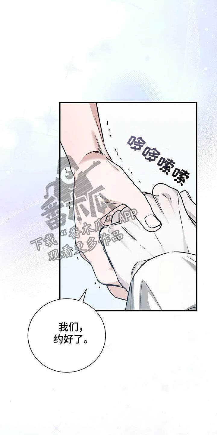 把我的命运还给我漫画,第55章：约定1图