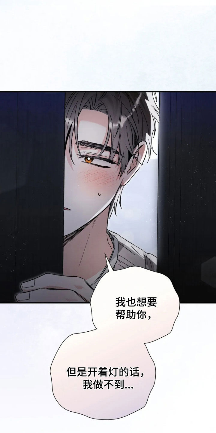 把我的命运还给我漫画,第61章：我也想帮你2图
