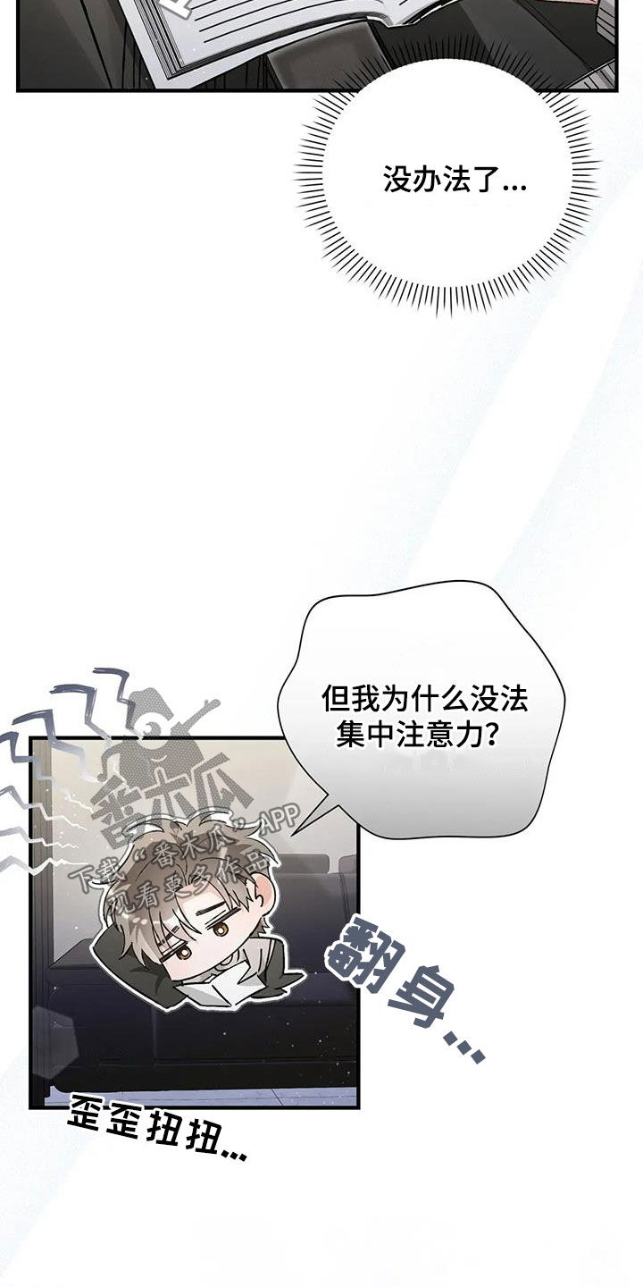 把我的命运还给我漫画,第58章：该怎么谈恋爱4图