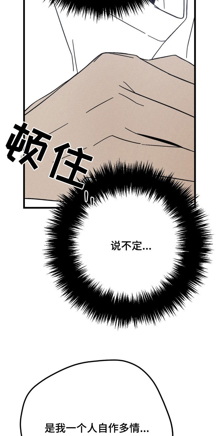 战争后遗症有多恐怖漫画,第32章：想留在这里4图