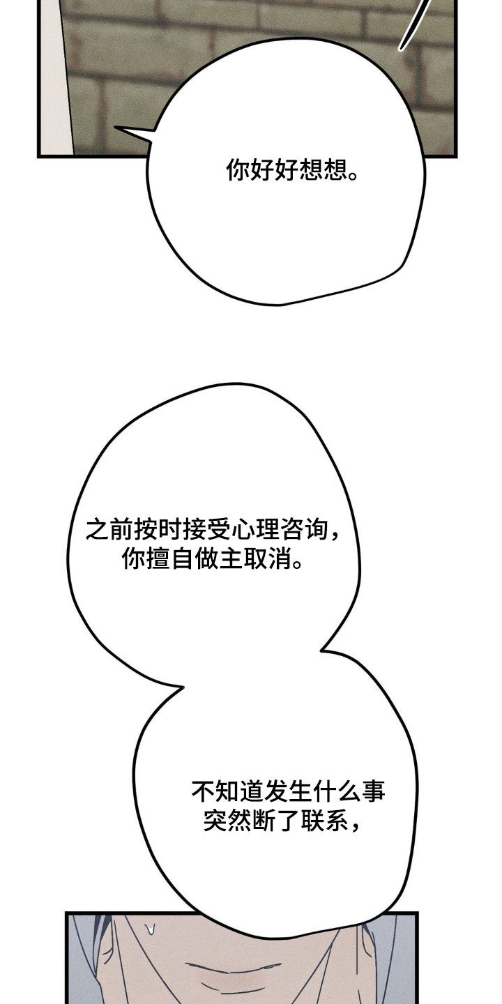 战争后遗症漫画,第31章：把话说清楚2图
