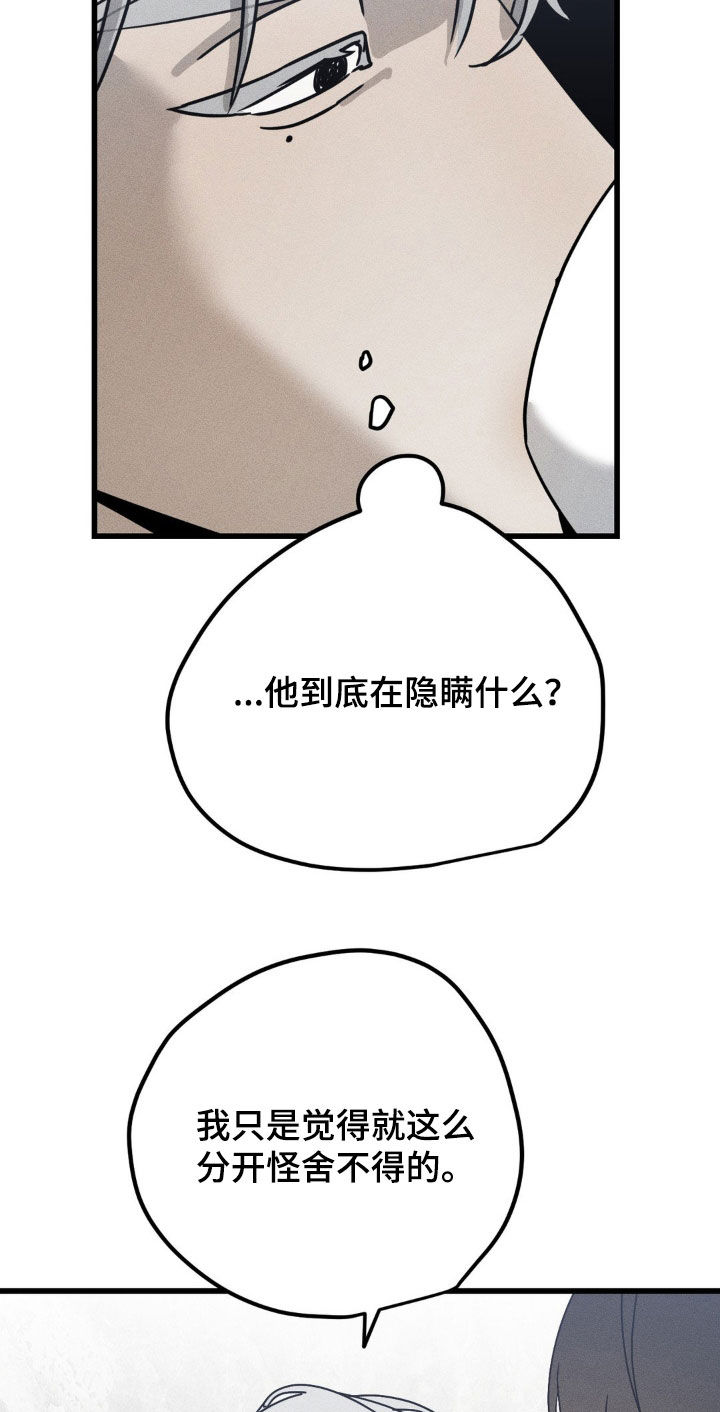 战争后遗症漫画,第28章：我很担心你2图