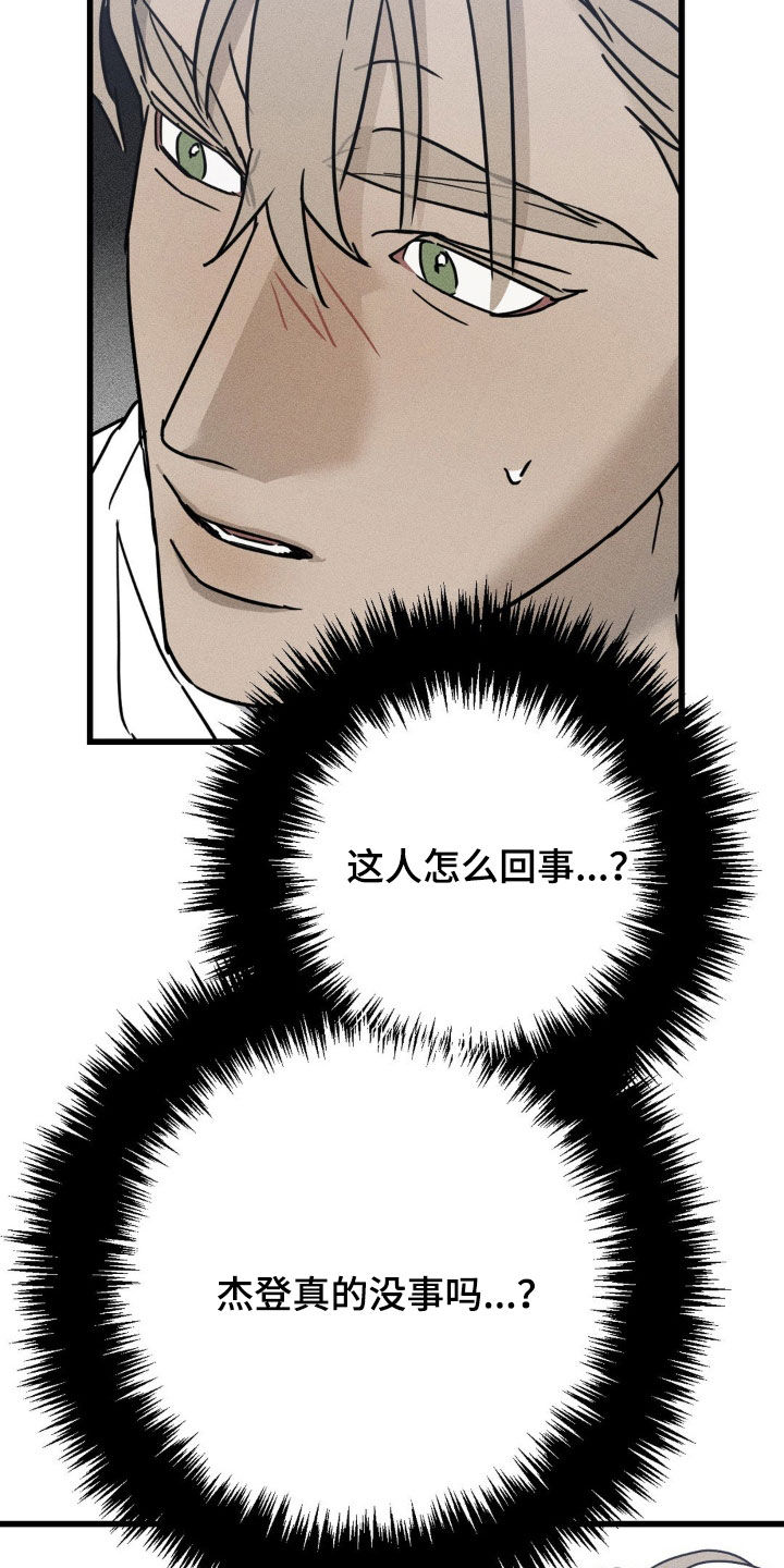 战争后遗症中国人有吗漫画,第29章：很不自在5图