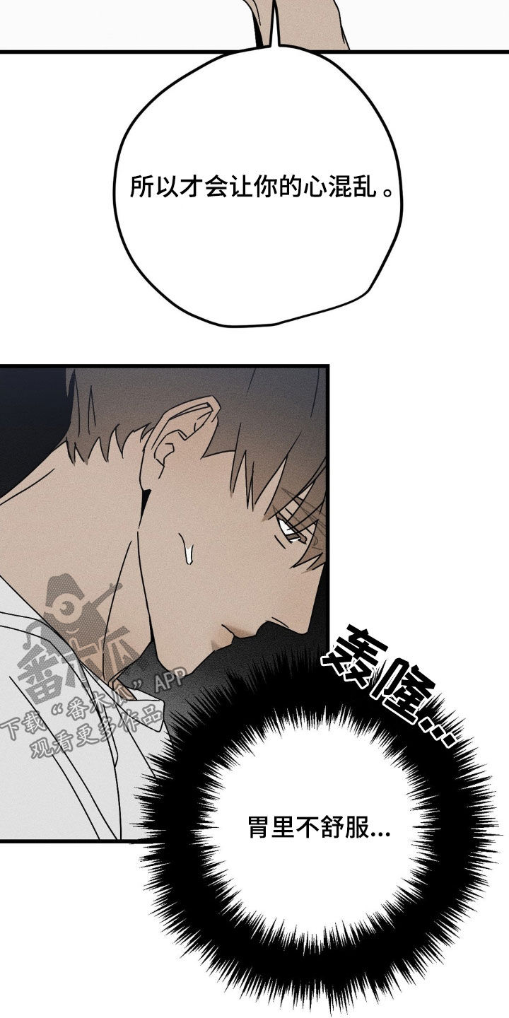 战争后遗症超燃剪辑漫画,第30章：替代品5图