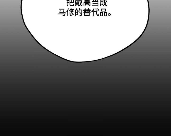 战争后遗症博格漫画,第30章：替代品5图