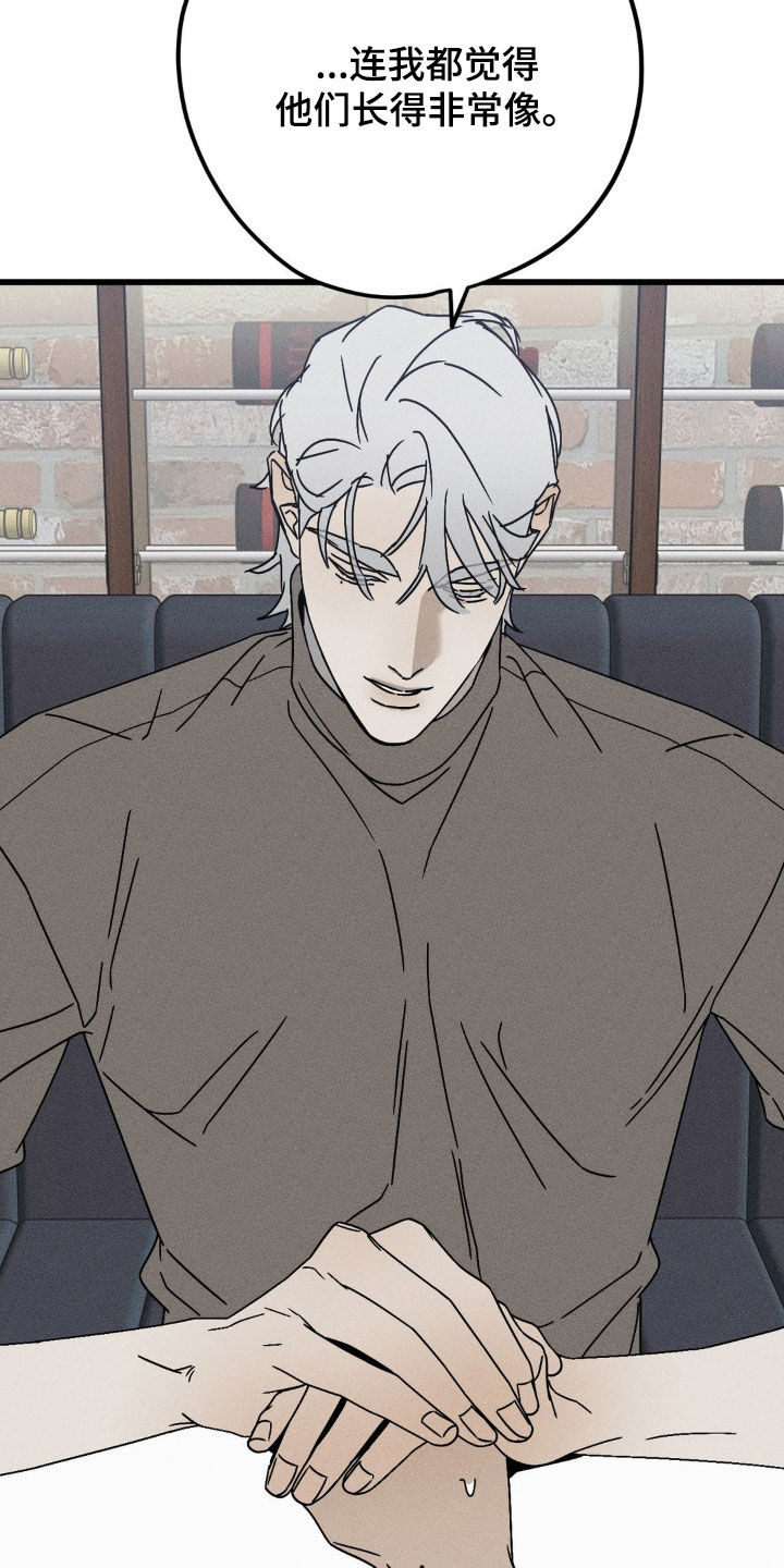 战争后遗症超燃剪辑漫画,第30章：替代品4图