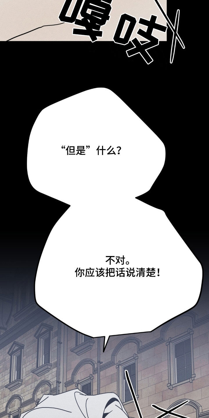 战争后遗症漫画,第31章：把话说清楚4图