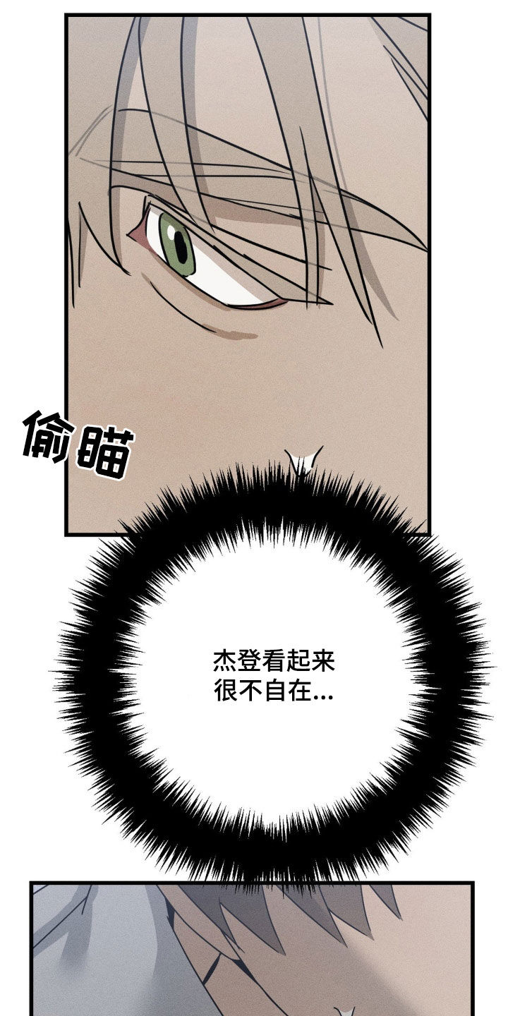 战争后遗症中国人有吗漫画,第29章：很不自在3图