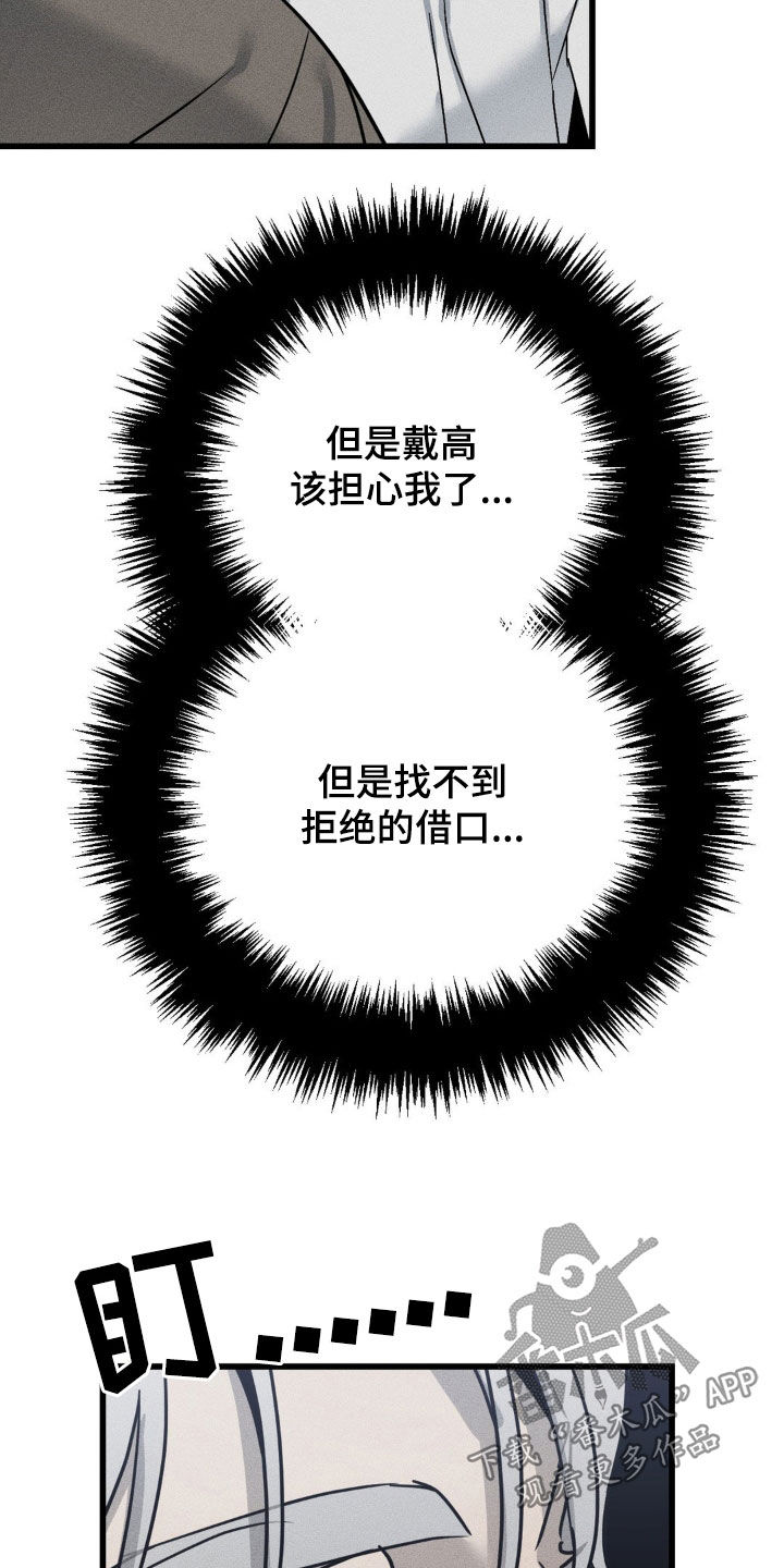 战争后遗症漫画,第28章：我很担心你1图