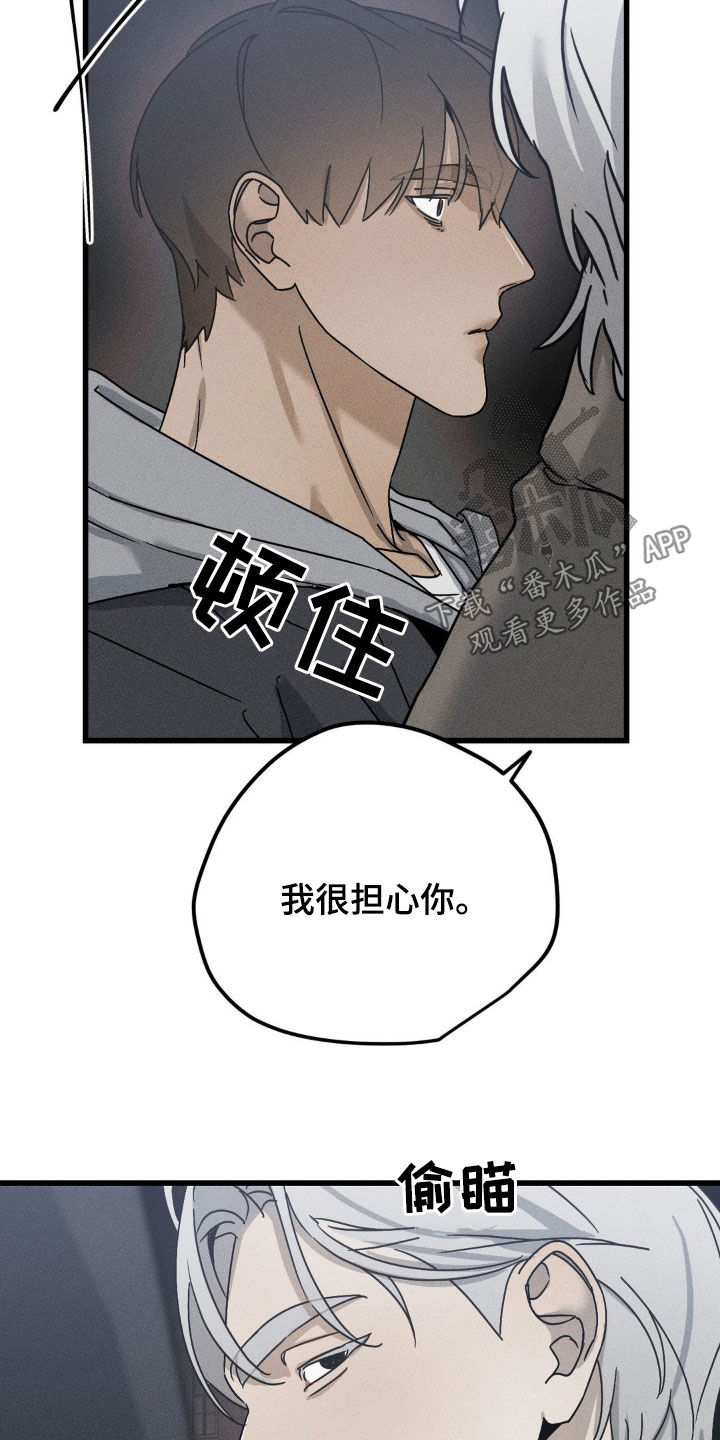 战争后遗症全集免费观看漫画,第28章：我很担心你2图