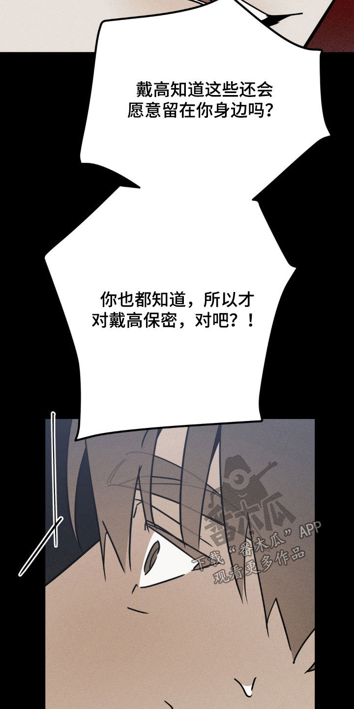 战争后遗症漫画,第31章：把话说清楚2图