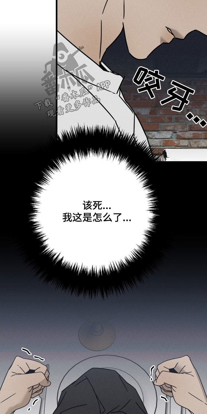 为什么会有战争后遗症漫画,第30章：替代品5图