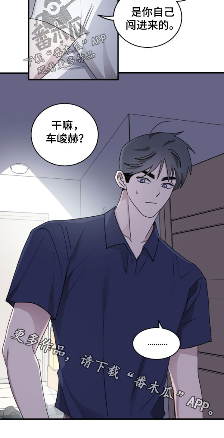 同类相聚漫画,第45章：计划4图
