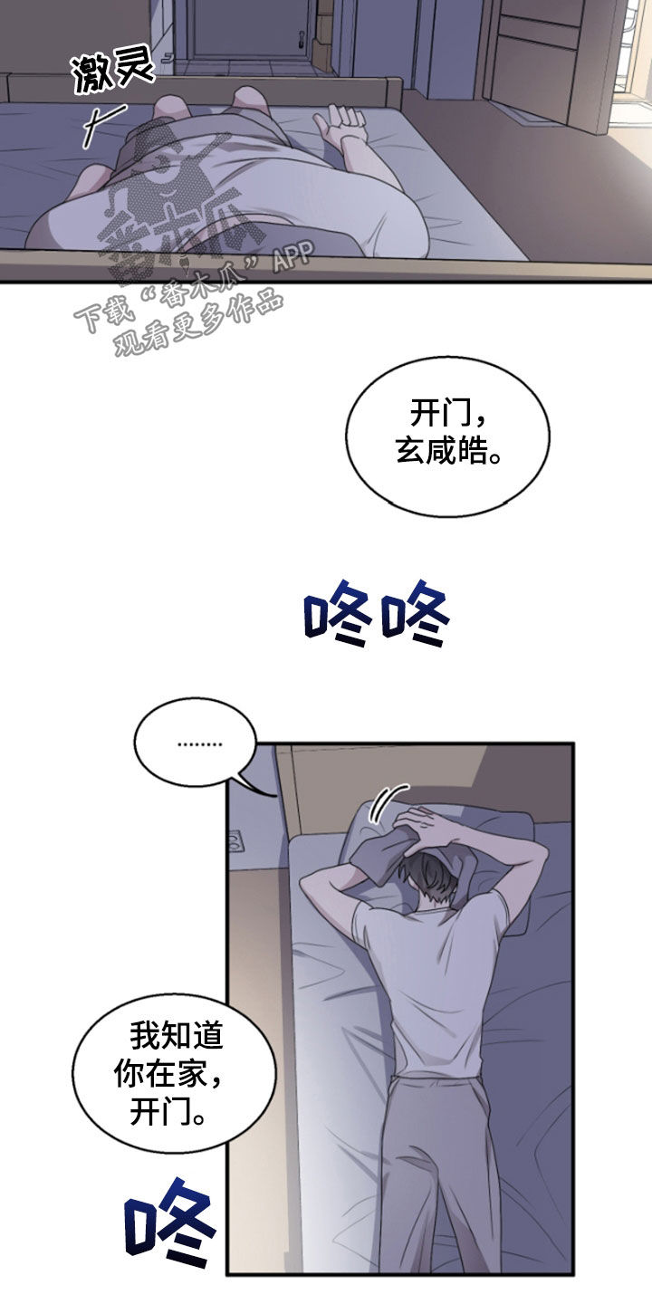同类相聚漫画,第45章：计划2图