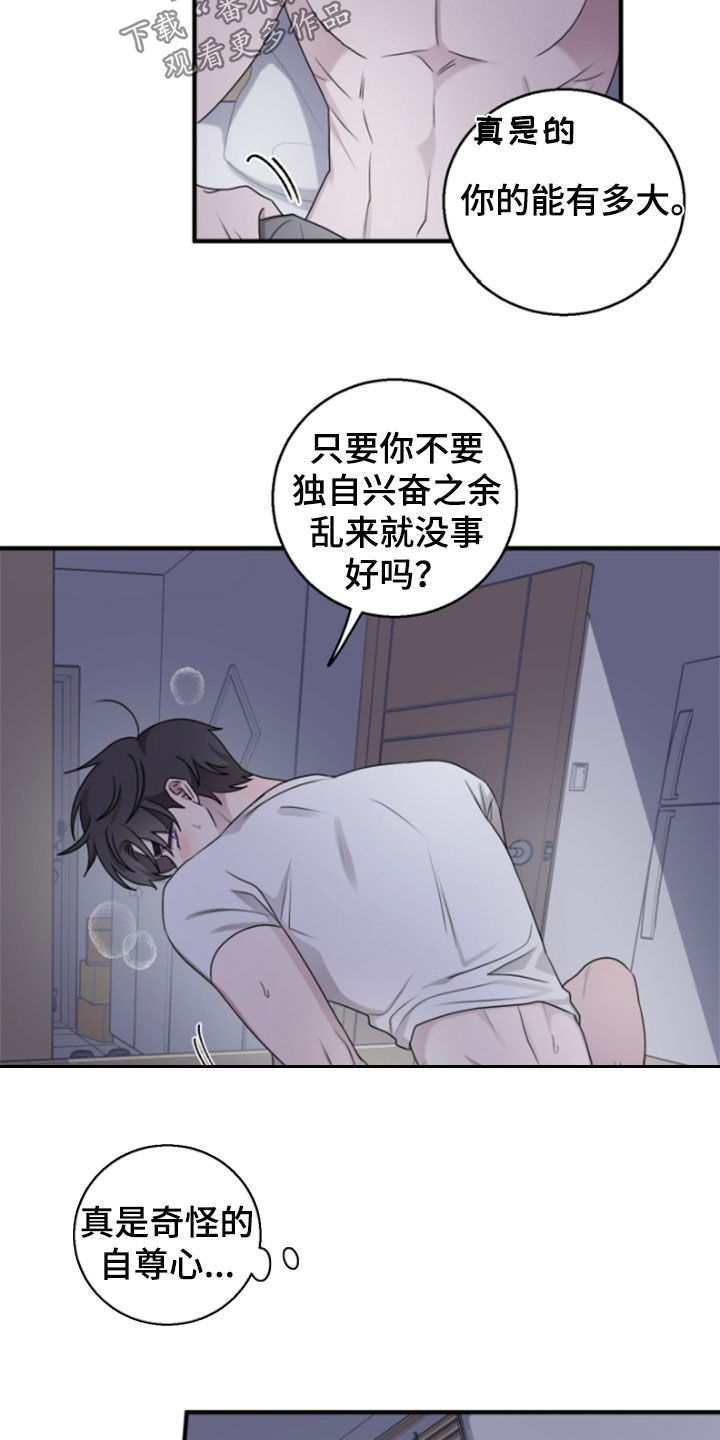 第46章：真是不听话3