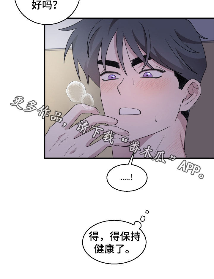 第47章：你老实点2