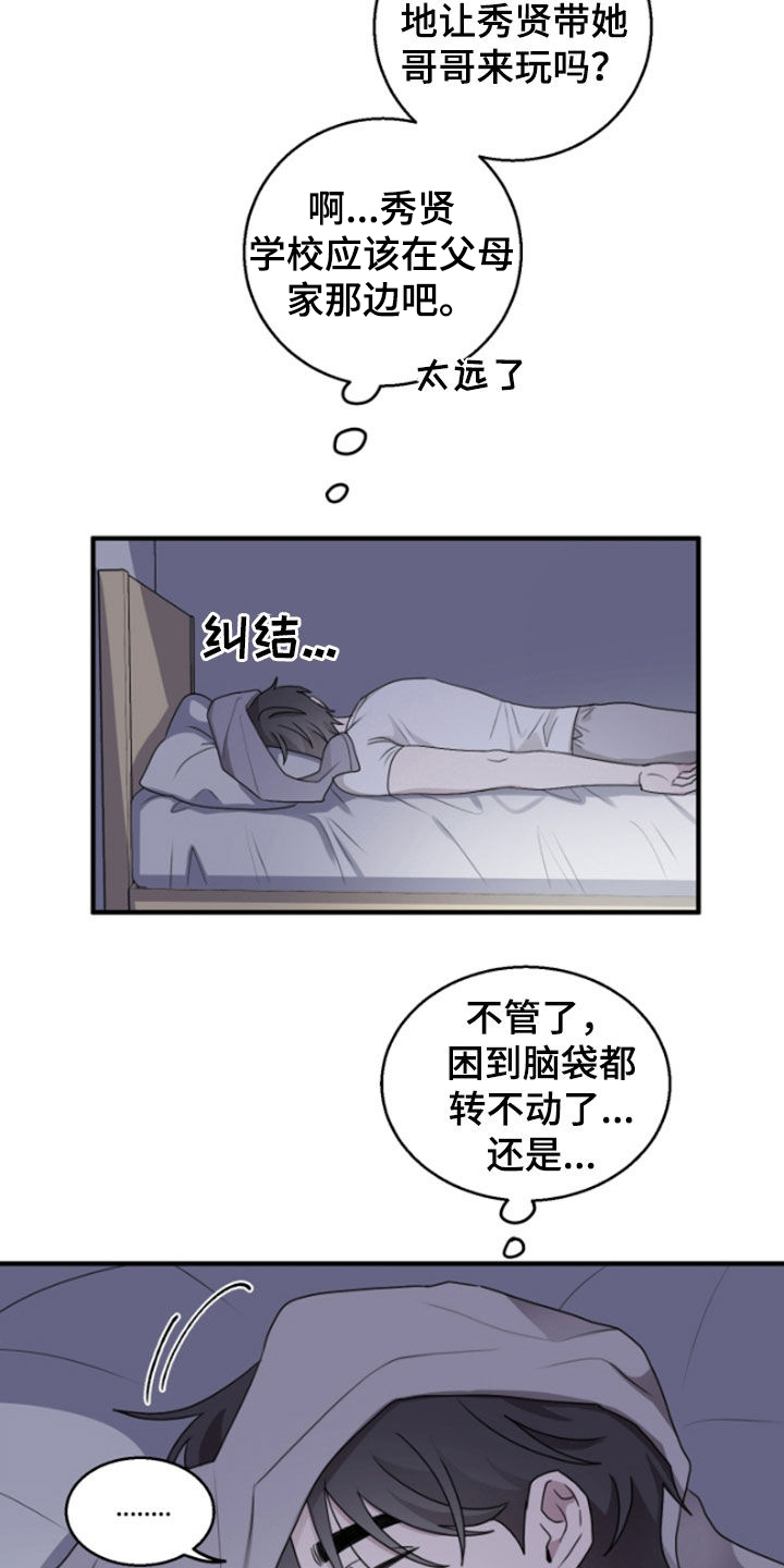 同类相聚漫画,第45章：计划5图