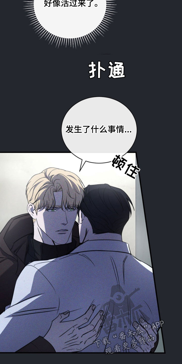 黑手边界漫画,第65章：味道3图
