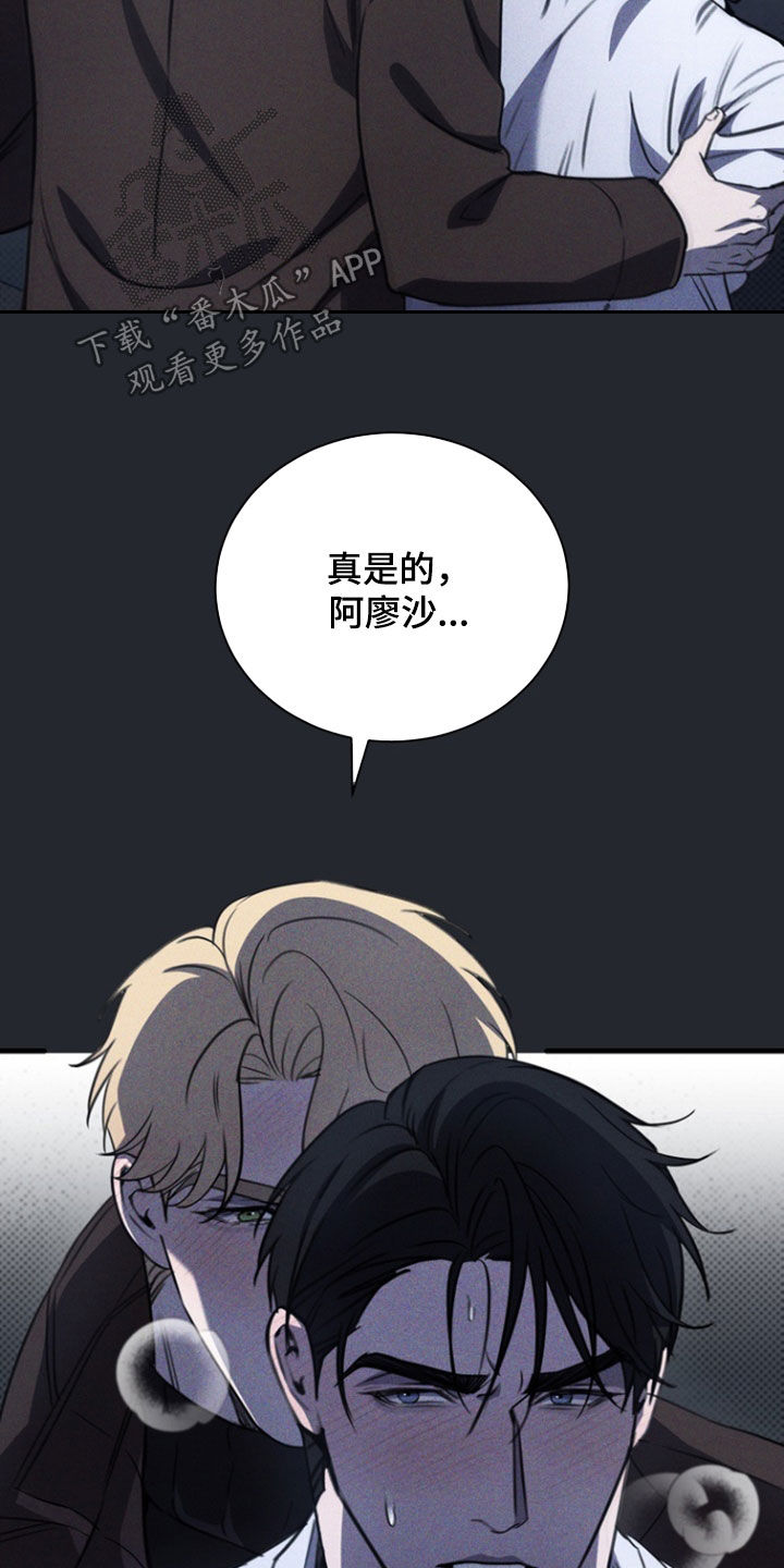 黑手边界小说阅读漫画,第66章：疯狂的样子2图