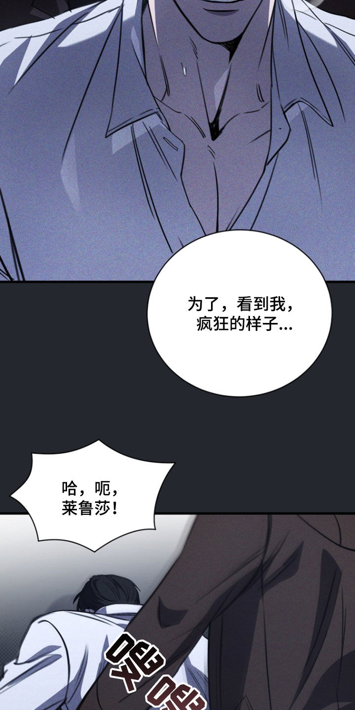 黑手边界小说阅读漫画,第66章：疯狂的样子3图