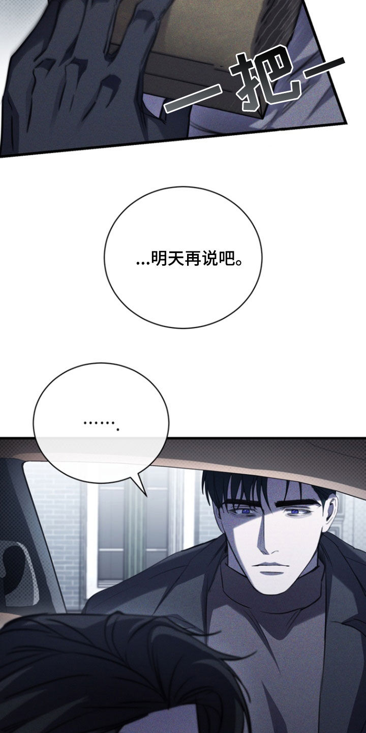 黑手边界第二季免费观看漫画,第64章：我该回家了3图