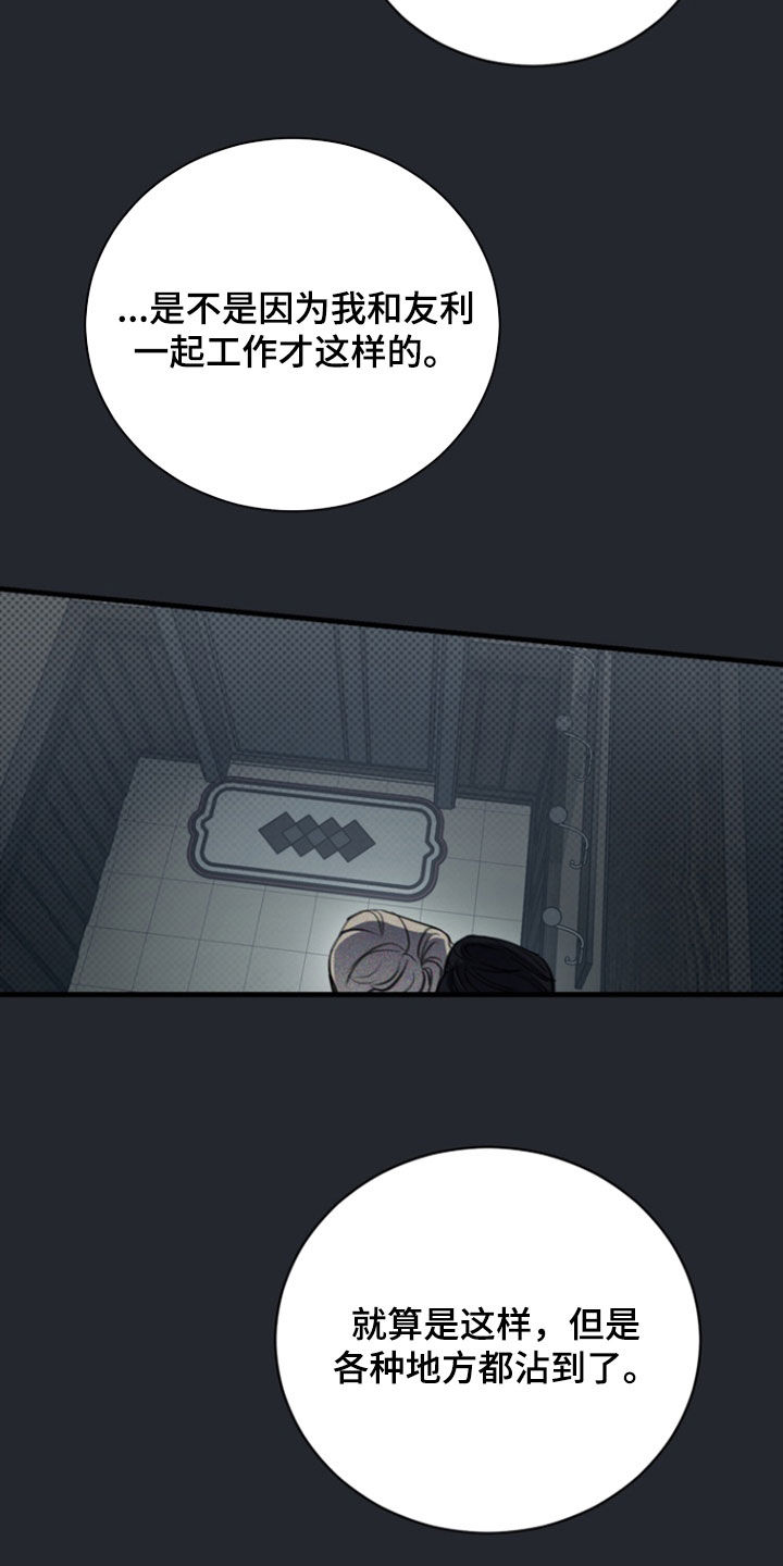 黑手边界小说结局漫画,第65章：味道4图